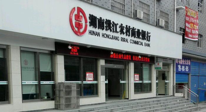 湖南洪江農(nóng)商銀行股份有限公司洪江農(nóng)商銀行黔陽支行裝修改造項目專業(yè)承包